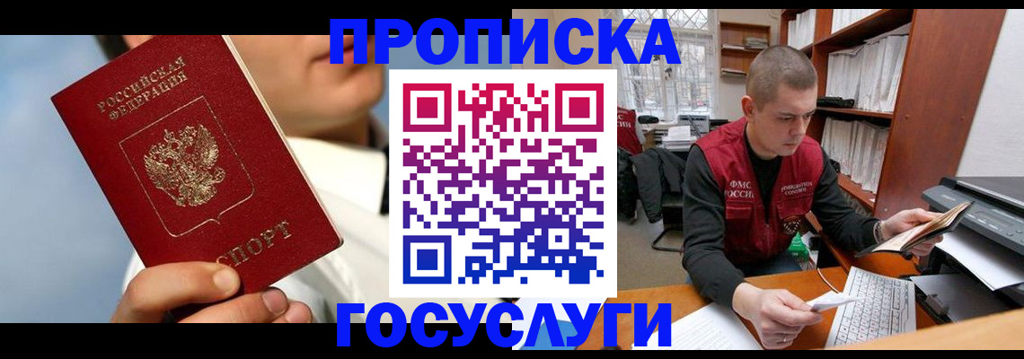 временная регистрация надежно в Новокузнецке