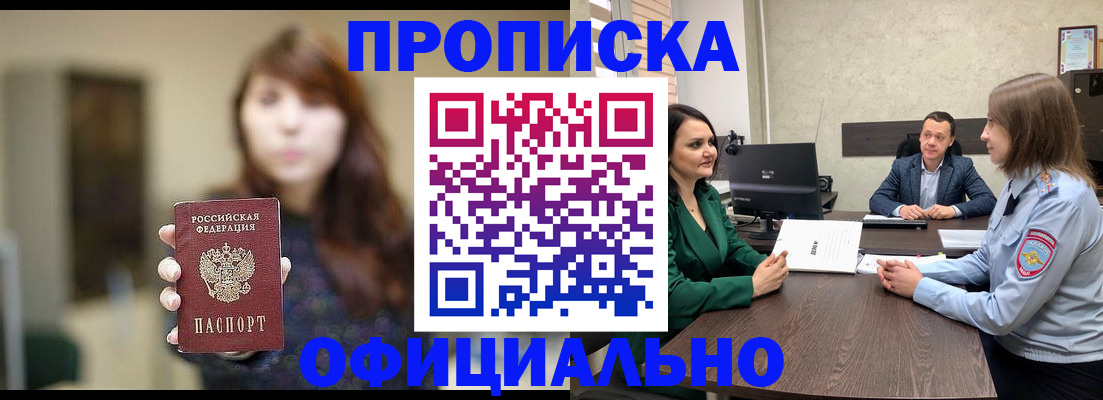 временная регистрация для всех в Новокузнецке