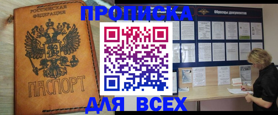 прописка законно в Новокузнецке