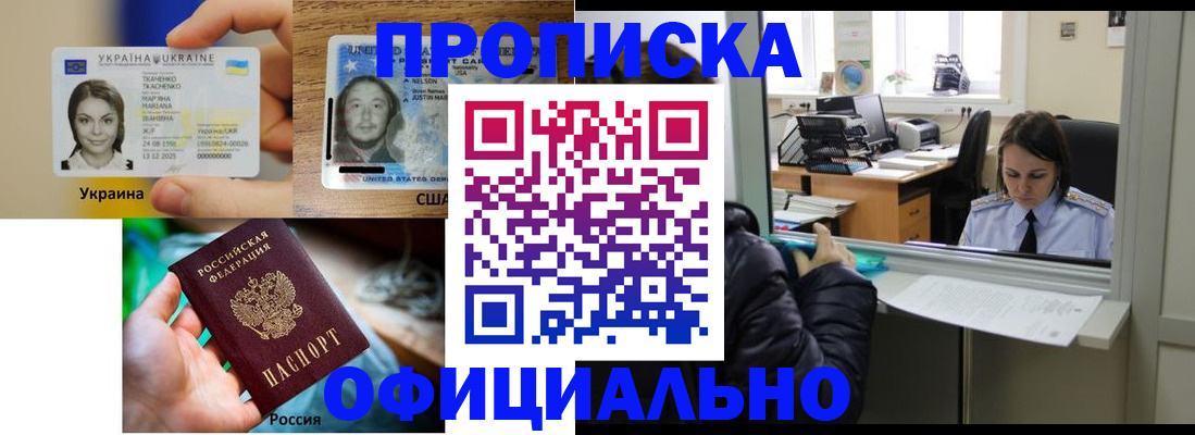 временная регистрация купить в Новокузнецке