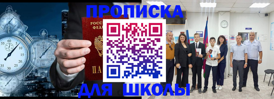 прописка ребенка в Новокузнецке