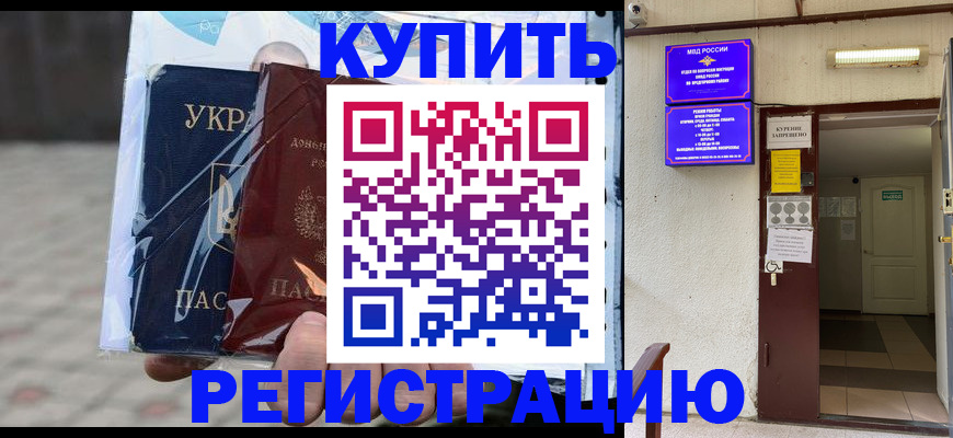 прописка законно в Новокузнецке