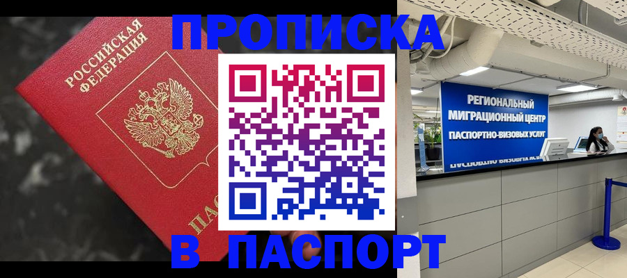 прописка гарантия в Новокузнецке