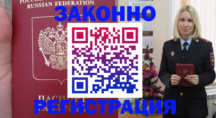 временная регистрация гарантия в Новокузнецке