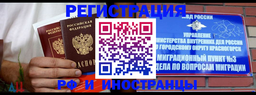 временная регистрация 2025 в Новокузнецке